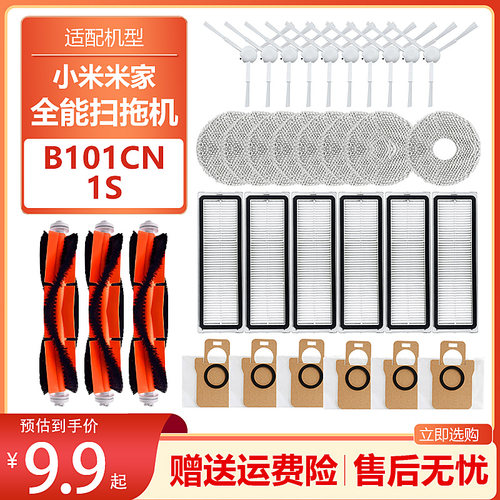 适配小米米家全能扫地机器人2配件B101CN/1S边主刷滤网抹布集尘袋 - 封面
