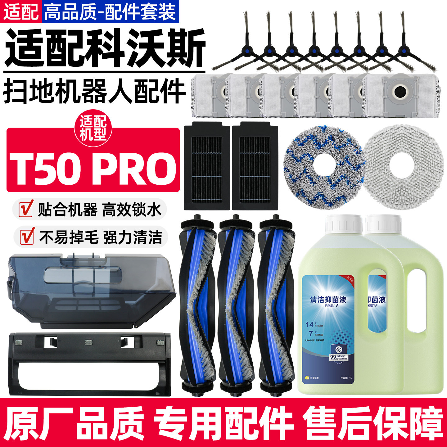 【原装品质】科沃斯t50配件图片
