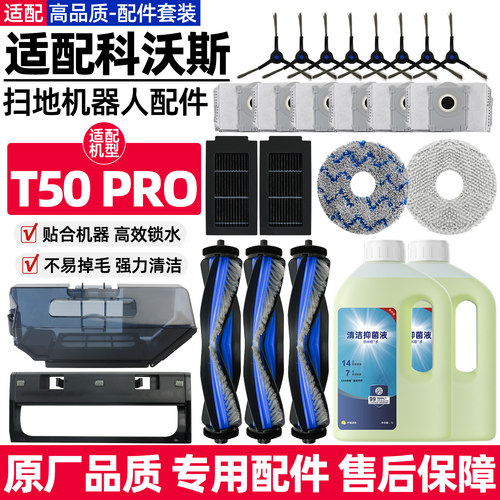【原装品质】科沃斯t50配件