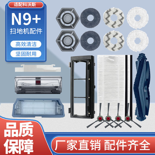 适配科沃斯扫地机器人配件N9+