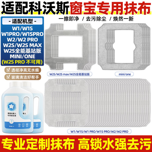 【官网同款】科沃斯窗宝抹布