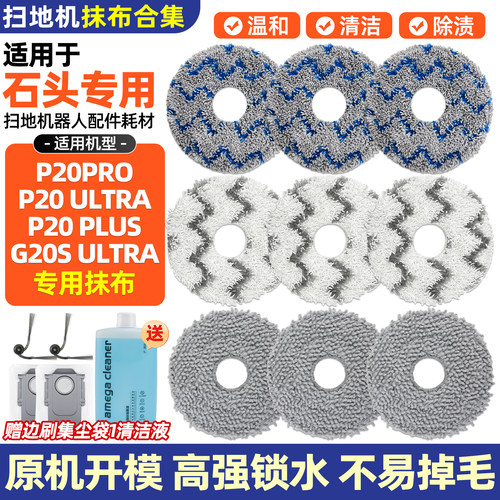 【P20全系列专业】石头拖布