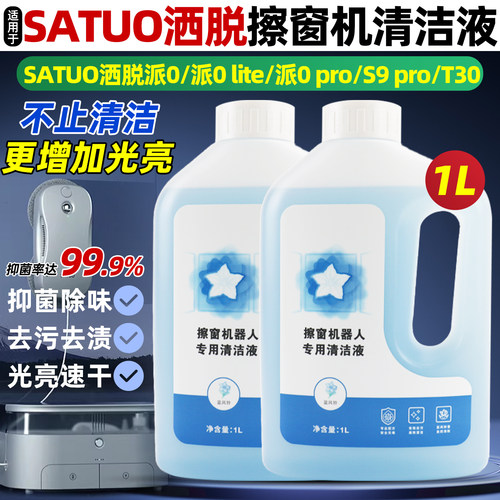 【原装】擦窗机器人清洁液