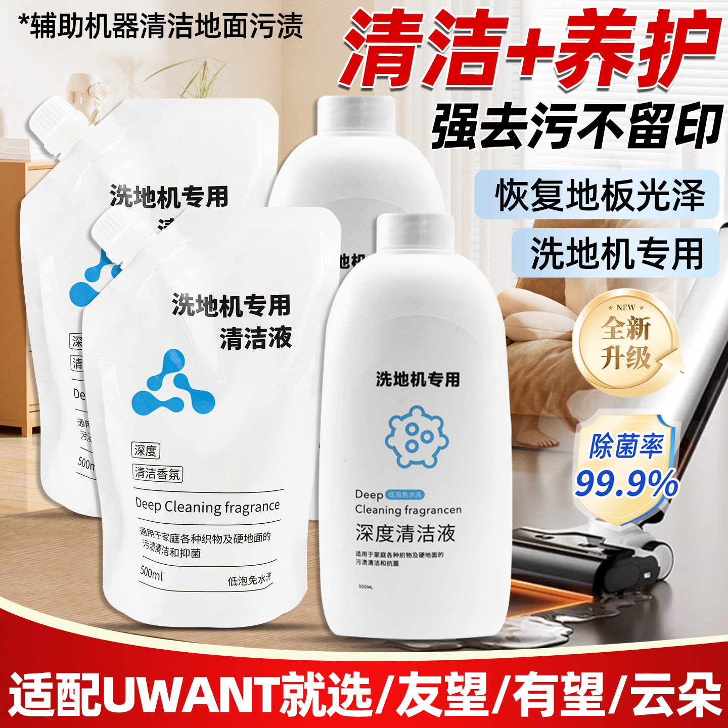 【原装】有望洗地机清洁液图片