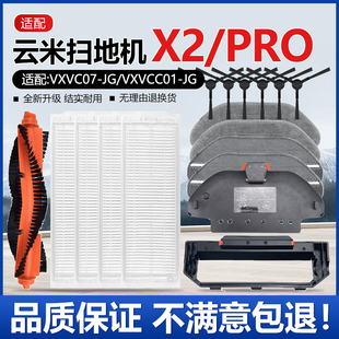 适配小米云米扫地机X2配件pro主刷滤网芯边刷尘盒水箱拖抹布支架