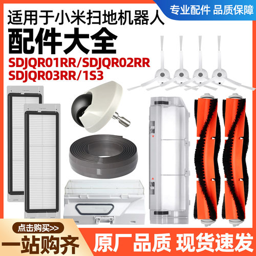 适用于小米扫地机器人一代配件