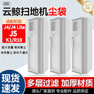 适配云鲸J5 Lite集尘袋扫地机K1一次性垃圾袋R10拖布滤网耗材