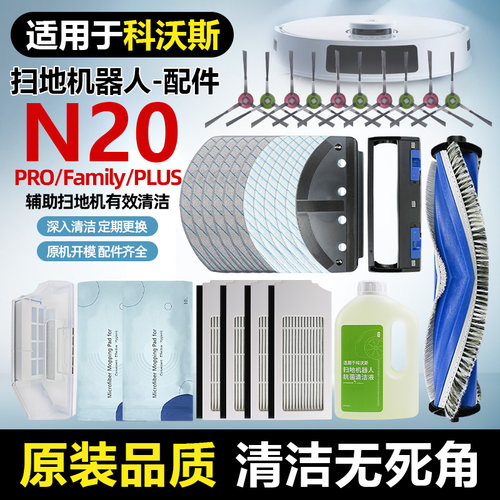 适配科沃斯扫地机器人N20边刷滤网芯清洁液一次性拖抹布滚刷盖板