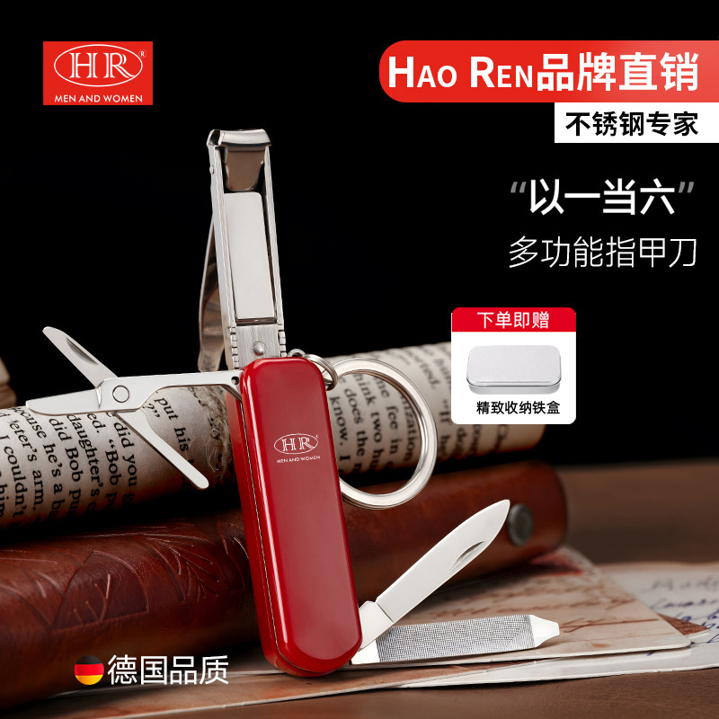 德国不锈钢多功能折叠指甲刀军刀便携钥匙扣指甲钳指甲剪户外专用