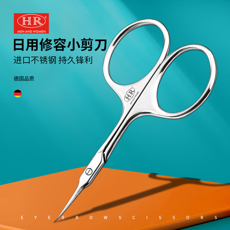 德国进口修眉剪刀眉毛修剪器