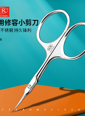 德国进口修眉剪刀眉毛修剪器