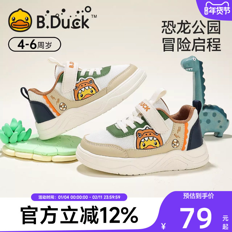 BDuck小黄鸭女童儿童板鞋2025春季新款男童运动鞋中大童休闲鞋,童鞋/婴儿鞋/亲子鞋,板鞋,淘宝优惠券,粉丝福利购,淘宝优惠卷