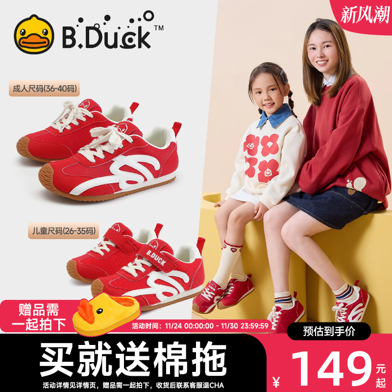 小黄鸭儿童阿甘鞋宝宝亲子鞋