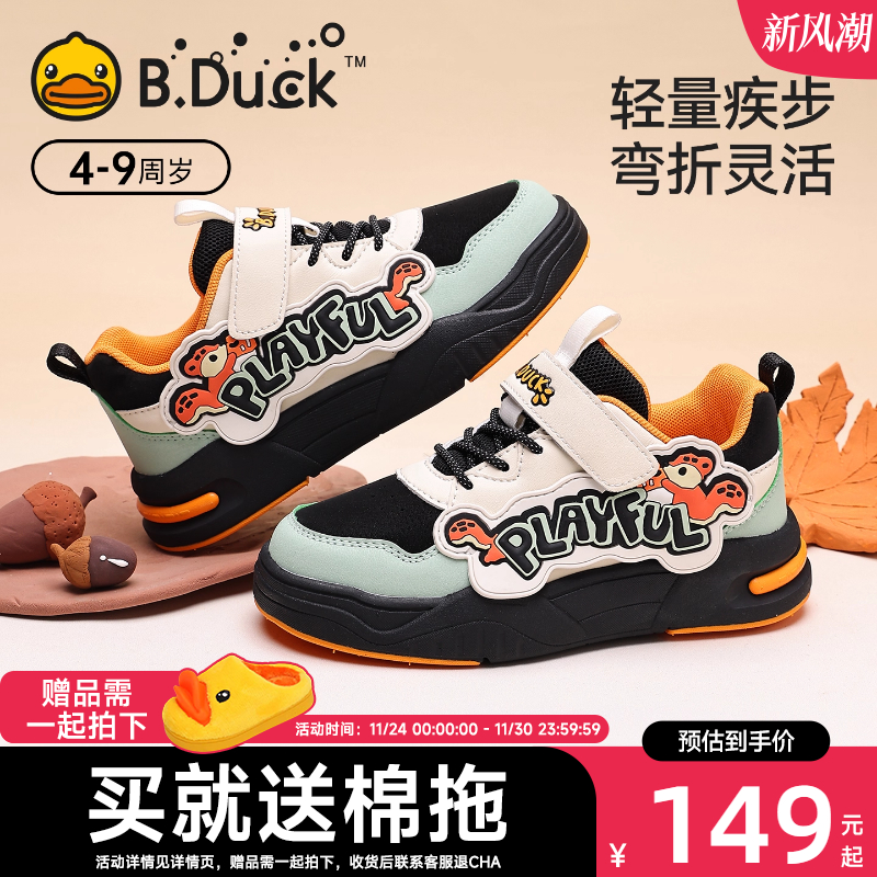 Bduck小黄鸭童鞋儿童板鞋
