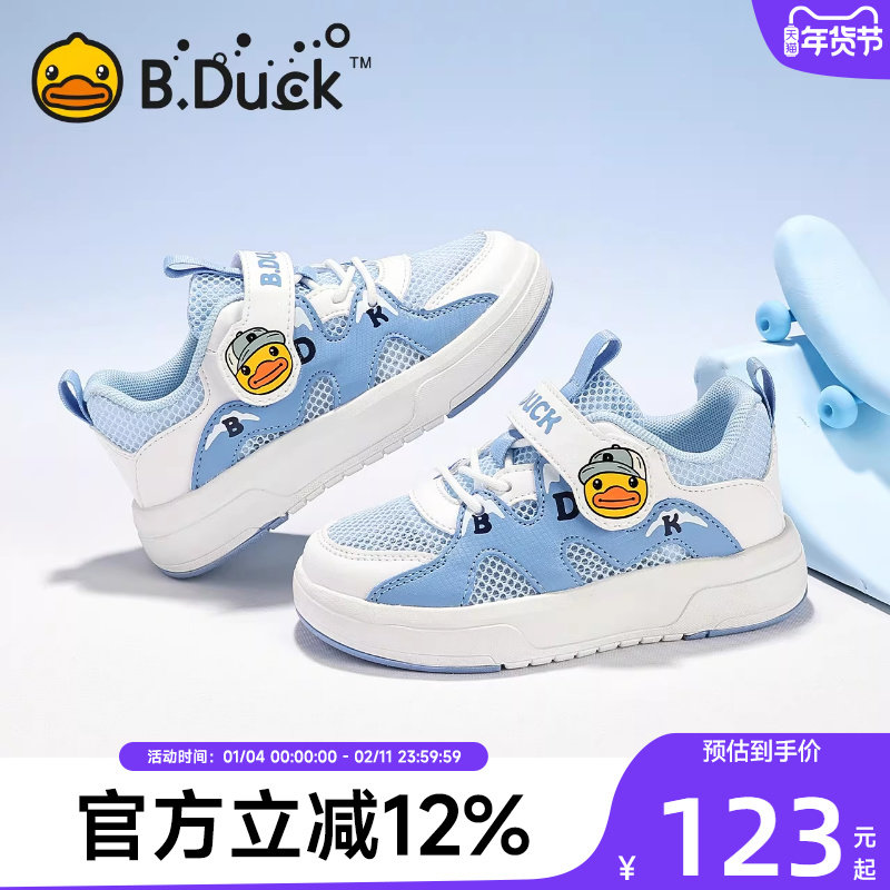 BDuck小黄鸭童鞋男童运动鞋2025新款春季透气儿童网面鞋女童板鞋,童鞋/婴儿鞋/亲子鞋,板鞋,淘宝优惠券,粉丝福利购,淘宝优惠卷