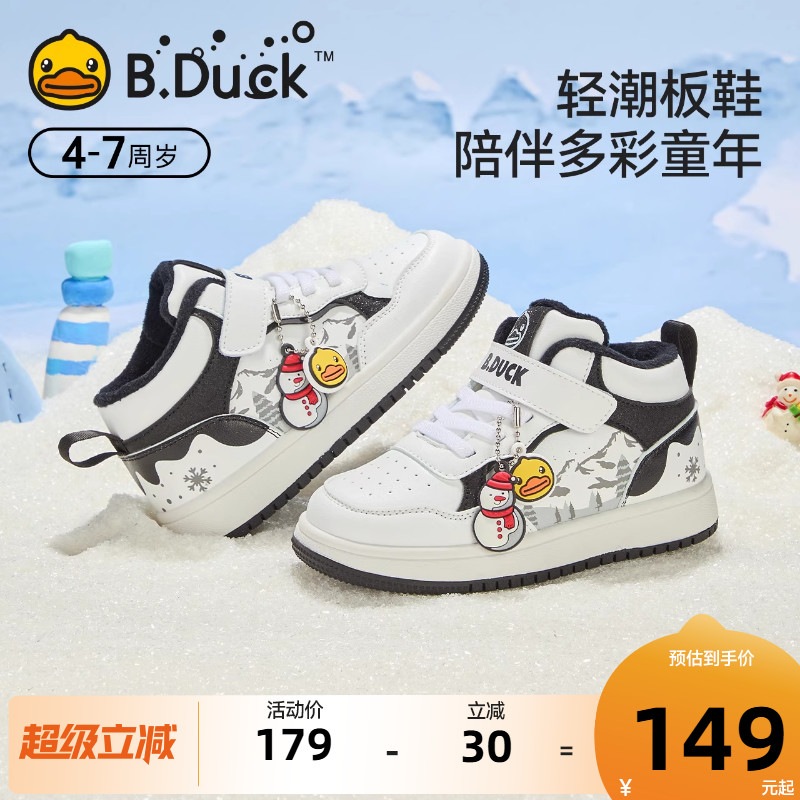 B.Duck小黄鸭冬季儿童板鞋