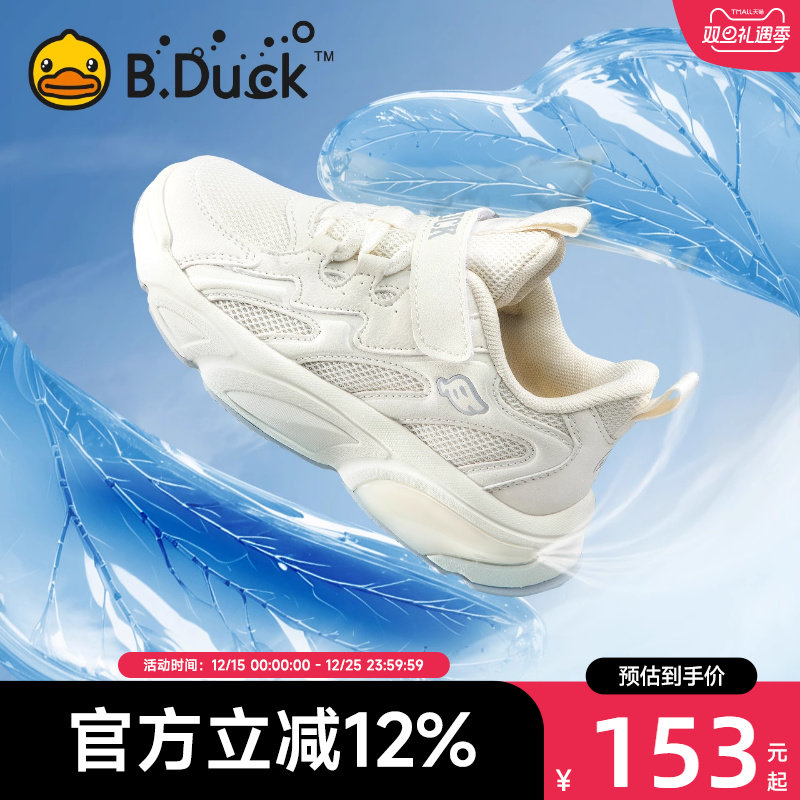 B.Duck小黄鸭童鞋儿童运动鞋叶循环踩踏呼吸鞋学生小白鞋透气防