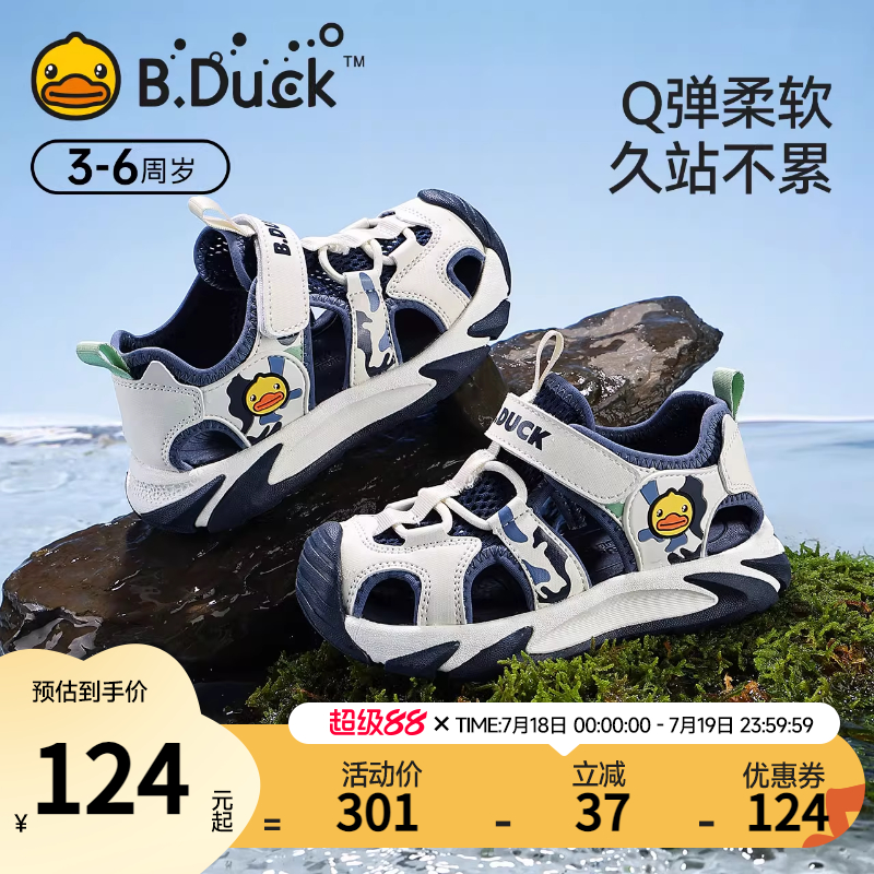BDuck小黄鸭童鞋男童凉鞋2025新款夏季儿童包头鞋男宝宝运动凉鞋