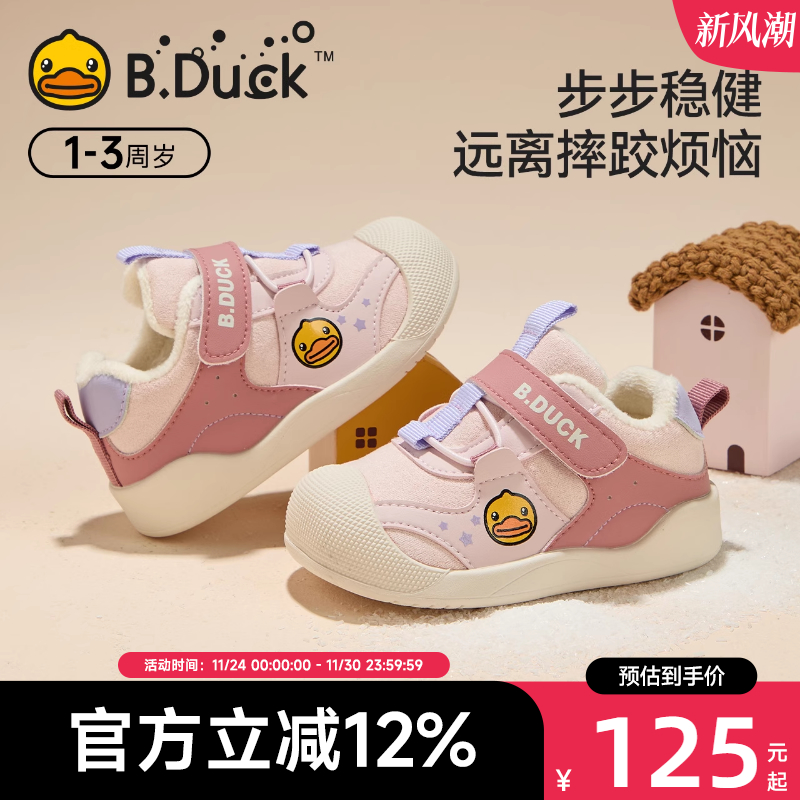 B.Duck小黄鸭冬季加绒步前鞋