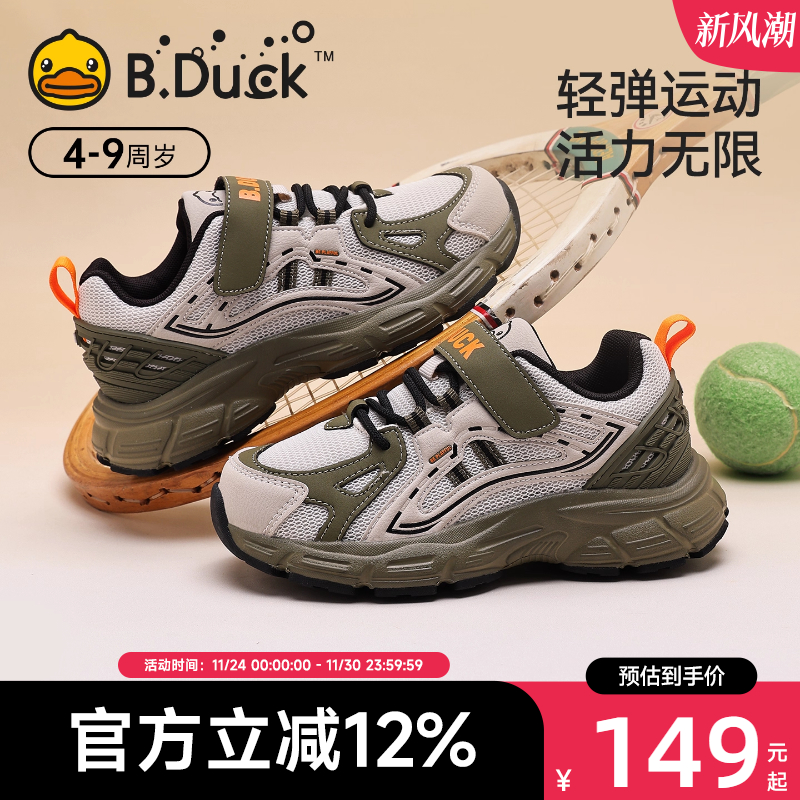小黄鸭童鞋男童运动鞋