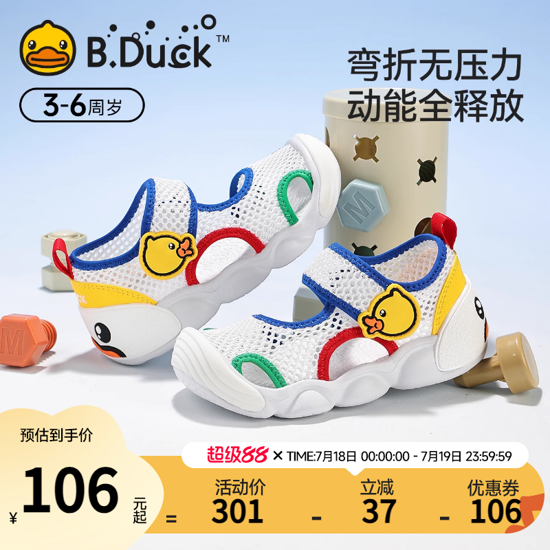 BDuck小黄鸭童鞋女童包头凉鞋夏季透气男童鞋魔术贴儿童凉运动鞋
