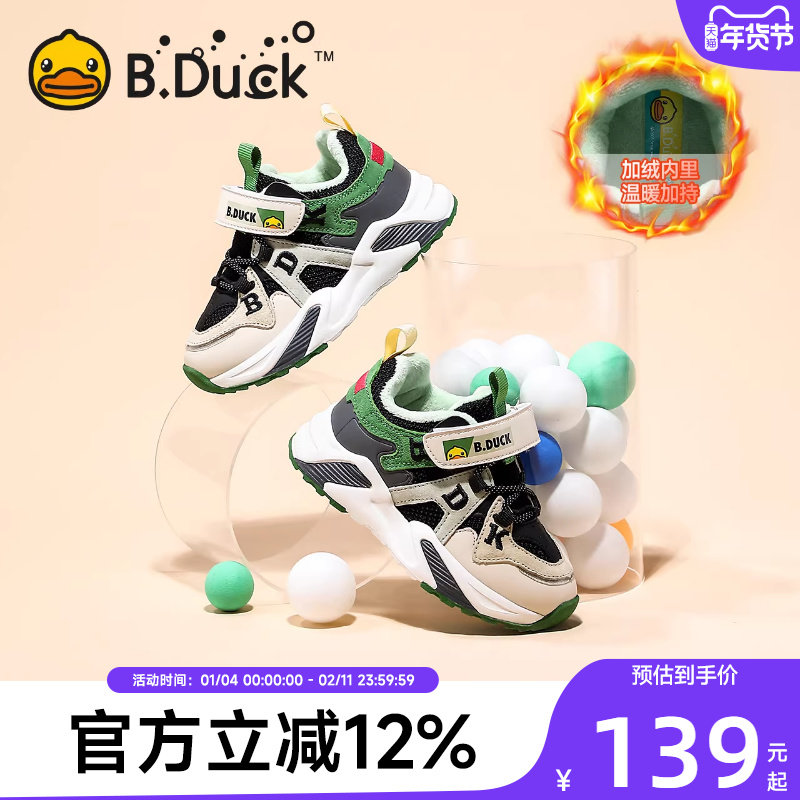 B.Duck小黄鸭童鞋男童运动鞋二棉冬季新款儿童鞋子男孩棉鞋加绒