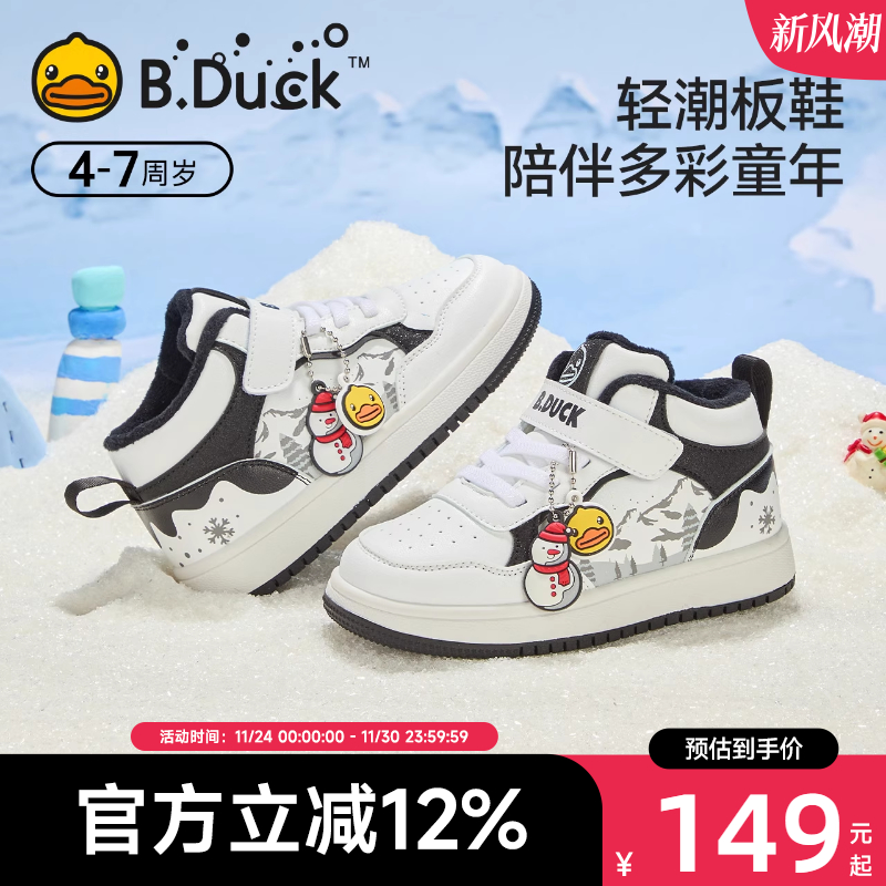 B.Duck小黄鸭冬季儿童板鞋