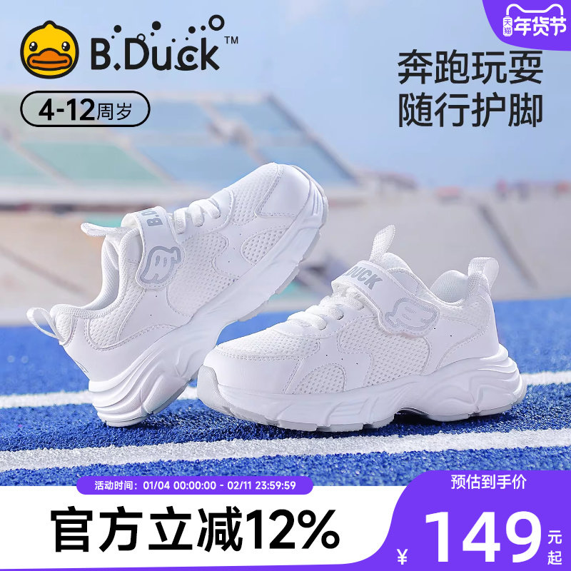 小黄鸭童鞋儿童运动鞋春季新款男童透气防污女童休闲鞋学生小白鞋