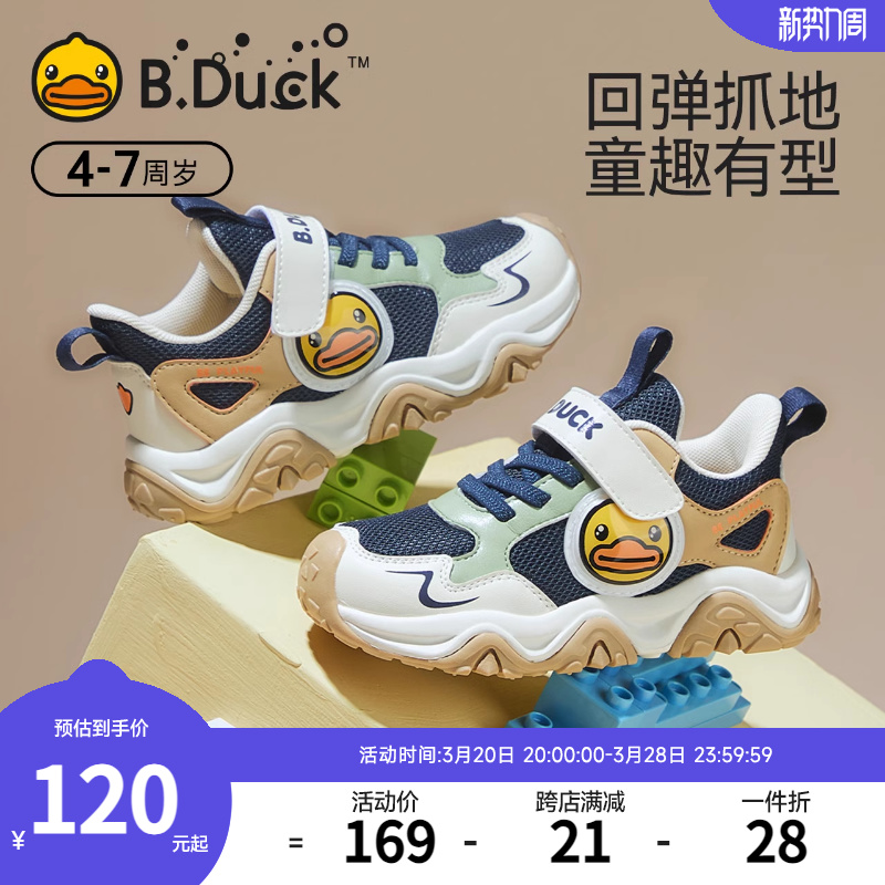 B.Duck小黄鸭童鞋男童运动鞋2025春季新款女童休闲宝宝鞋软底潮牌