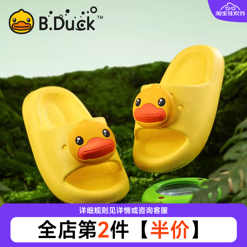 BDuck小黄鸭儿童拖鞋室内家居鞋