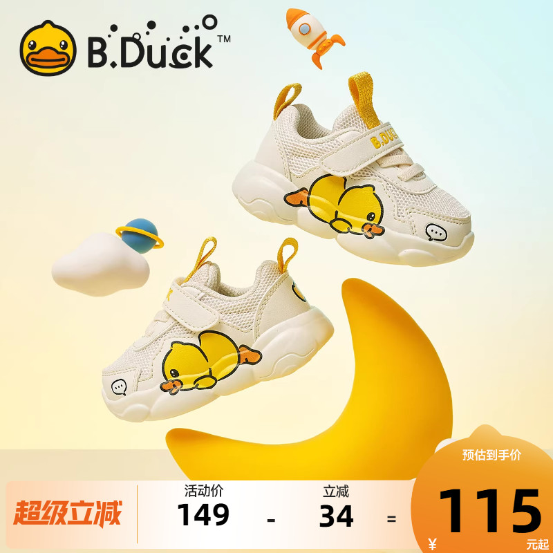 B.Duck小黄鸭学步鞋儿童