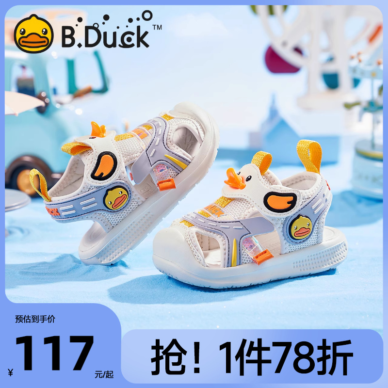 B.Duck小黄鸭童鞋男童凉鞋包头夏季新鞋儿童鞋子女童宝宝凉鞋软底