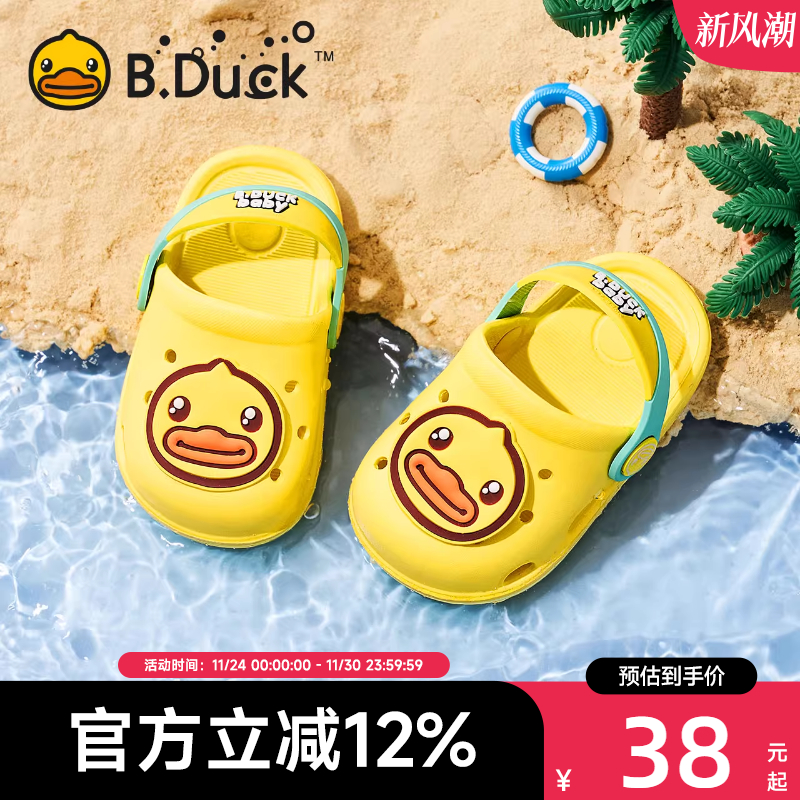 小黄鸭童鞋男童女童防滑凉拖鞋