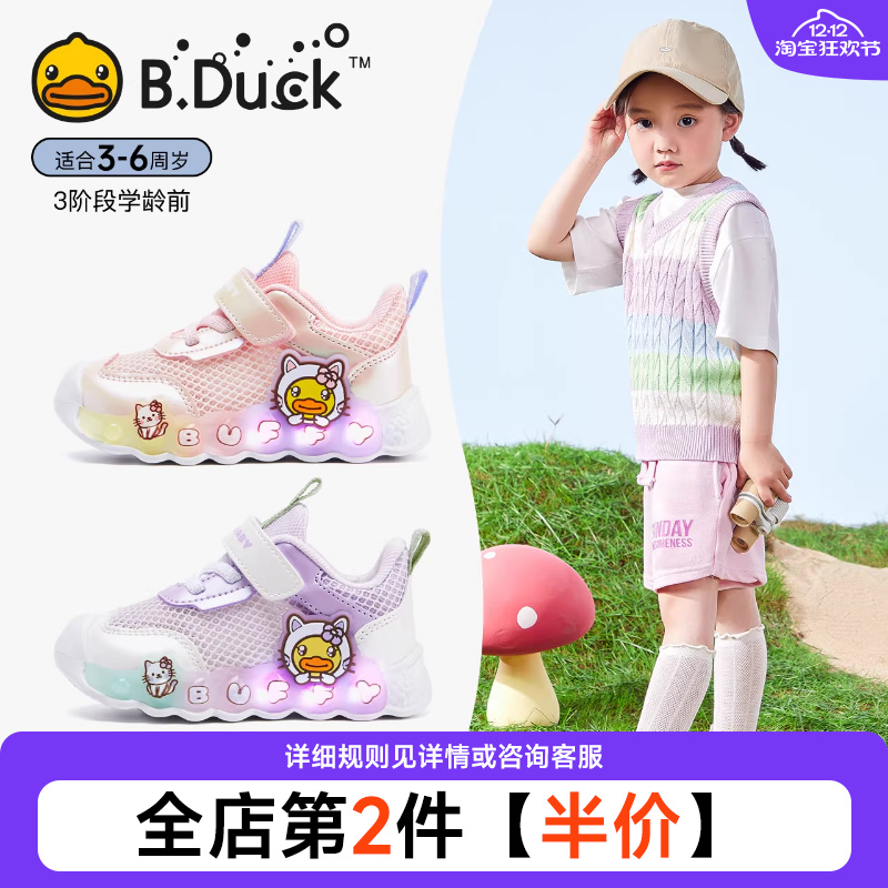 小黄鸭透气卡通小童单网