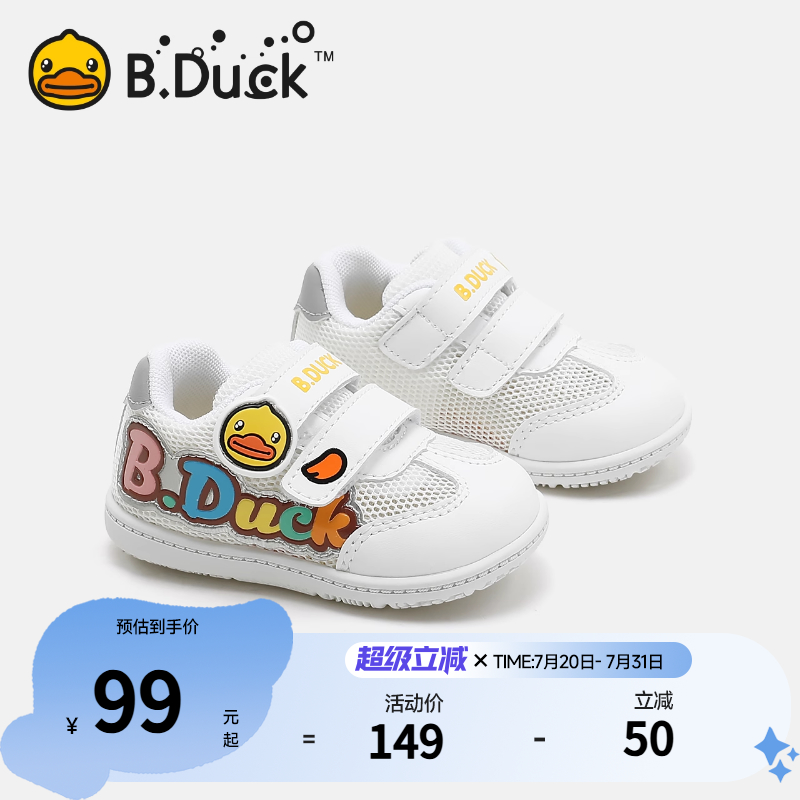 B.Duck小黄鸭学步鞋透气男女童