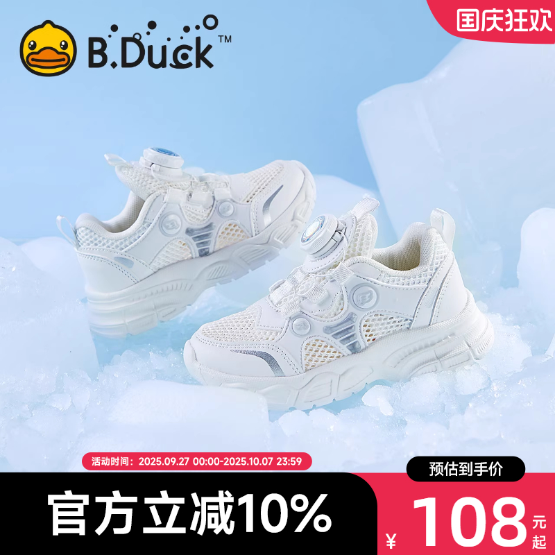 小黄鸭学生小白鞋儿童网面运动鞋