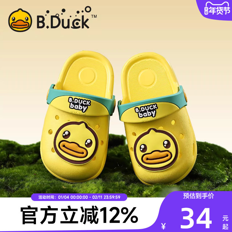 B.Duck小黄鸭童鞋男童防滑凉拖鞋居家室内儿童拖鞋女童洞洞鞋春