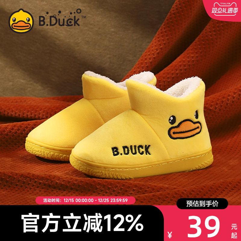 B.Duck小黄鸭童鞋儿童棉拖鞋男童女童秋冬加绒后包跟宝宝家居棉