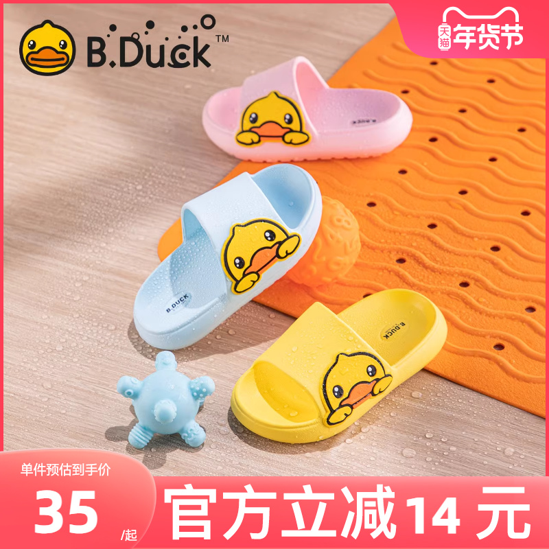 B.Duck小黄鸭童鞋男女童拖鞋儿童凉拖夏季款宝宝鞋软底一字拖居家