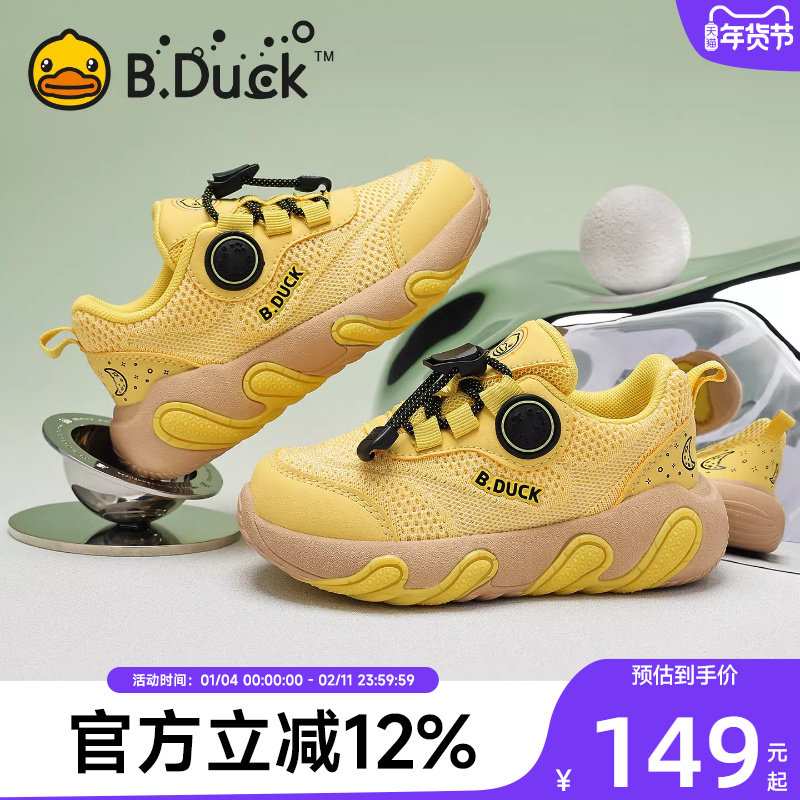 小黄鸭童鞋2026春季新款儿童透气网面运动鞋防滑防踢户外休闲鞋潮,童鞋/婴儿鞋/亲子鞋,儿童户外鞋,淘宝优惠券,粉丝福利购,淘宝优惠卷