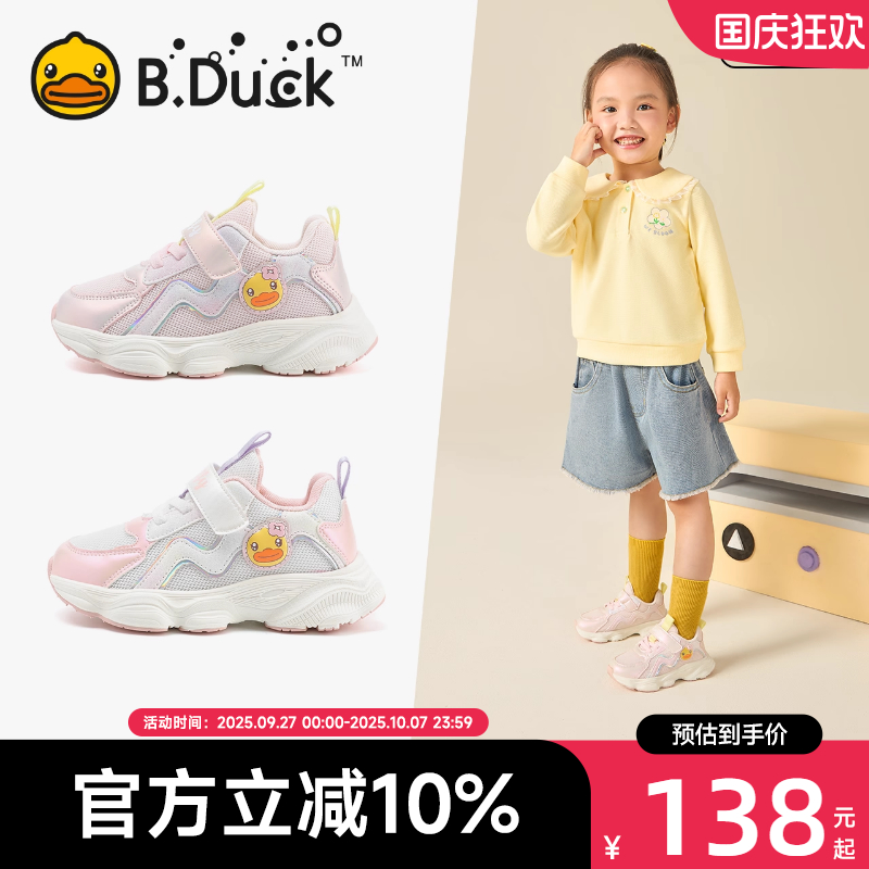 B.Duck小黄鸭秋季女童运动鞋