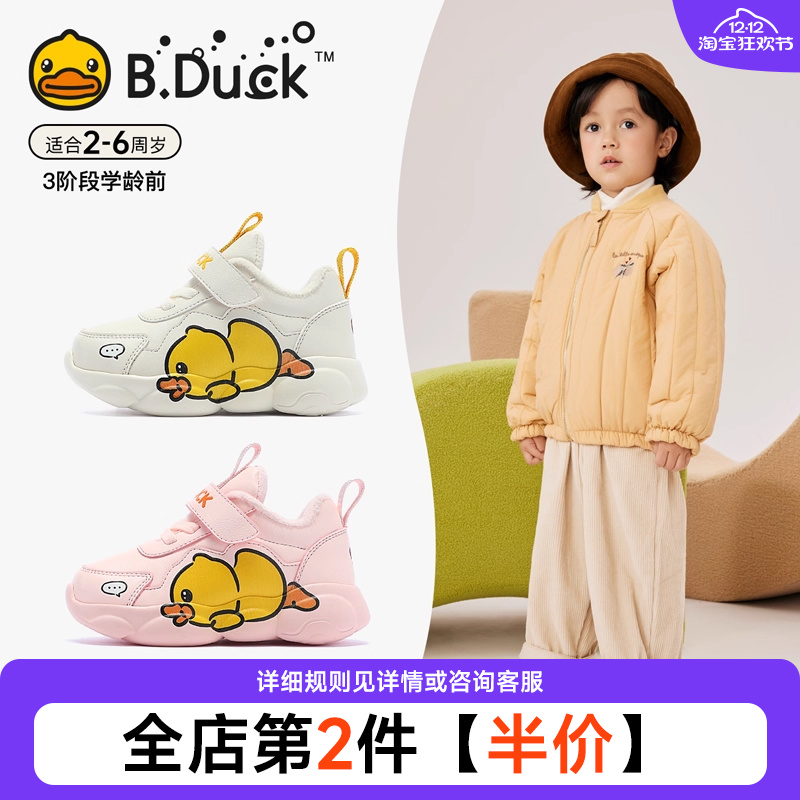 小黄鸭冬季儿童学步鞋