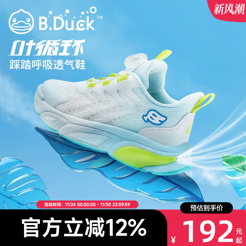 B.Duck小黄鸭夏季儿童运动鞋