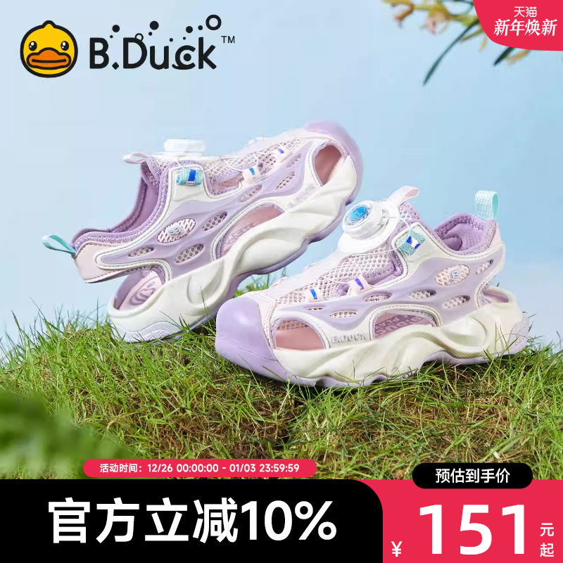 B.Duck小黄鸭童鞋女童凉鞋包头夏季新款儿童镂空鞋沙滩鞋休闲潮
