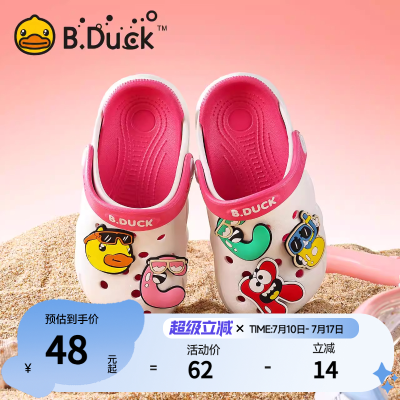 BDuck小黄鸭童鞋拖鞋男宝2025新款儿童洞洞鞋小孩沙滩鞋夏季外穿