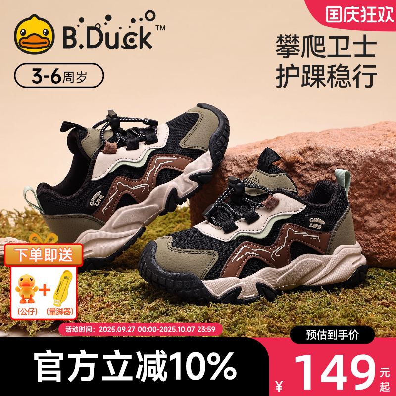 BDuck小黄鸭童鞋男童户外运动鞋