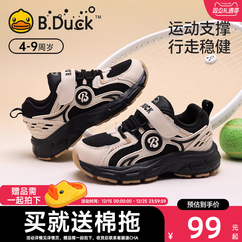 小黄鸭童鞋儿童运动鞋春秋款男童跑步鞋女宝休闲老爹鞋儿童鞋子