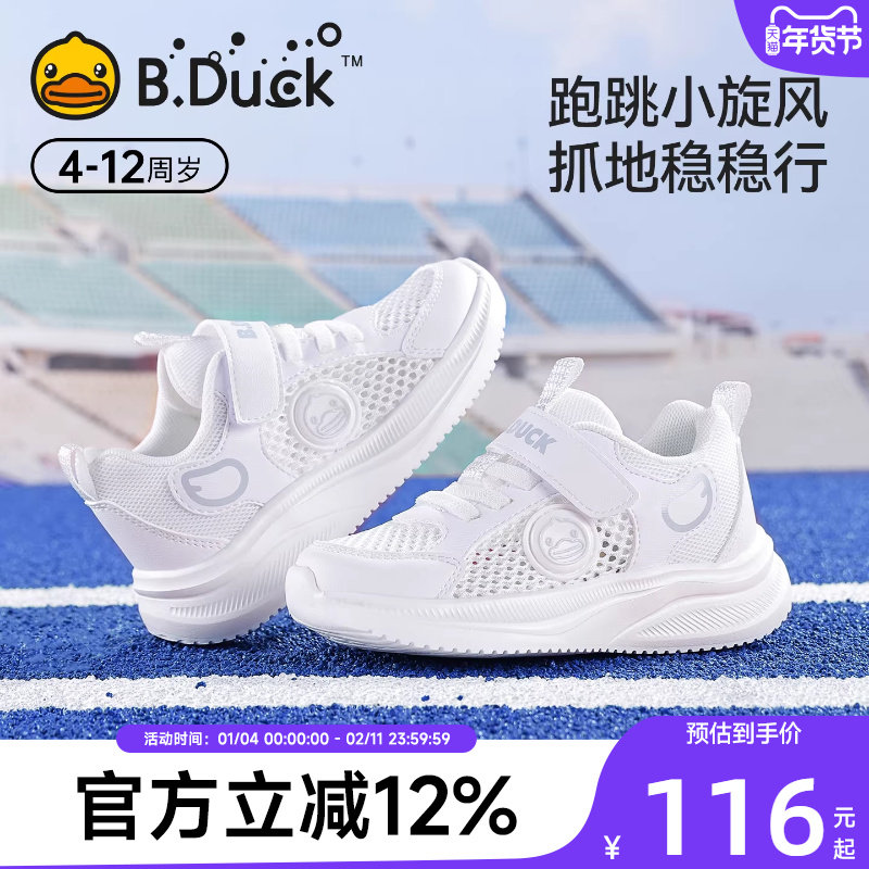 小黄鸭童鞋儿童小白鞋男童2026春夏网面透气校园儿童白色运动鞋子