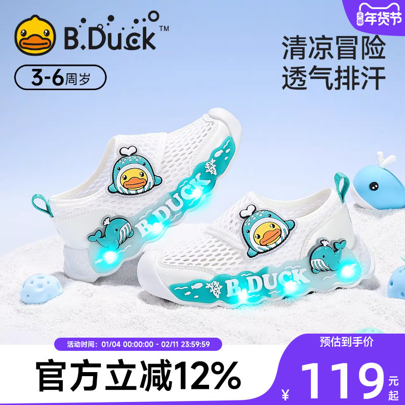 小黄鸭童鞋男童网鞋夏季网面透气鞋男宝宝学步鞋亮灯鞋女童运动鞋