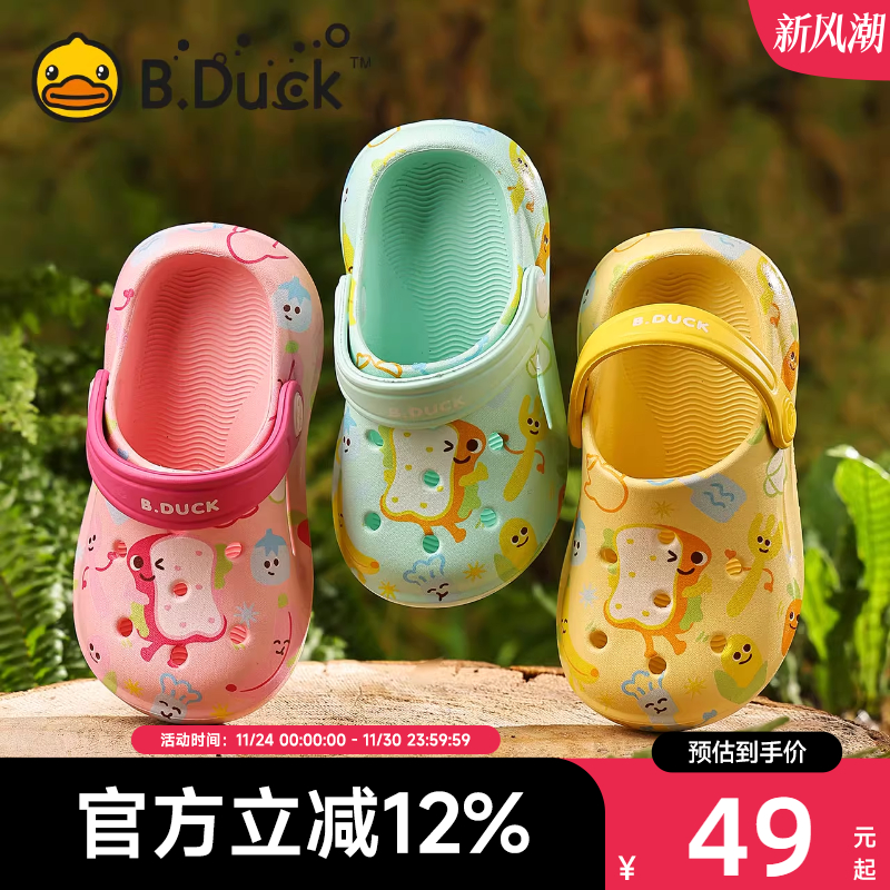 BDuck小黄鸭儿童洞洞鞋